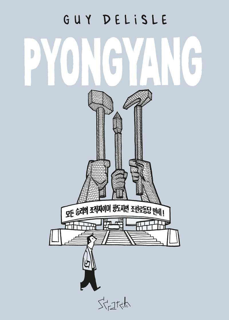 Guy Delisle - Pyongyang
