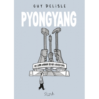 Guy Delisle - Pyongyang